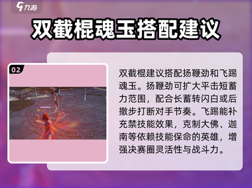 永劫无间手游🔥虎啸龙咆魂玉超详细测评来啦！截图3