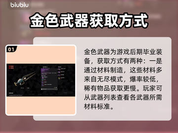 第一后裔金枪💥获取攻略｜游戏名✨截图2