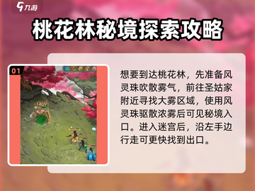 仙剑奇侠传手游🔥揭秘桃花林隐藏入口！快速到达攻略💡截图2
