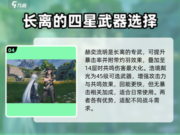 鸣潮🔥四星长刀武器全解析！刀刀制胜✨截图5