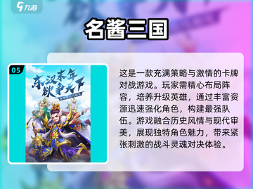 不氪金也能玩爽！🔥2024三国卡牌游戏下载大全截图6
