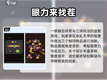 🔥2025最火找物手游TOP榜💥截图3