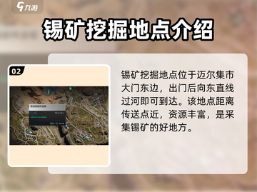 《七日世界》矿产分布大全💎等你来挖！截图3