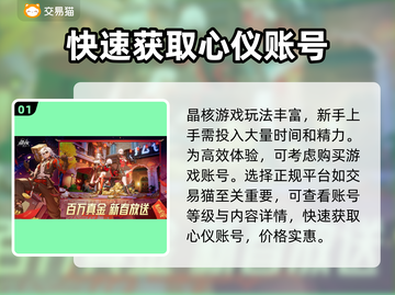晶核账号购买平台🔥超全攻略💎截图2