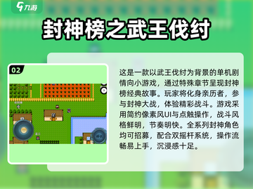 🔥2025经典封神榜单机游戏推荐！🚀截图3