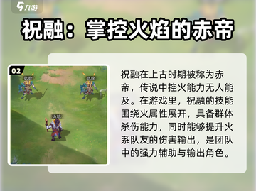 🔥《山海经幻想录》祝融朱雀联动揭秘🔥截图3