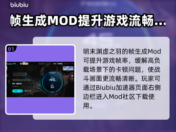 《明末：渊虚之羽》帧生成MOD太强了💥截图2
