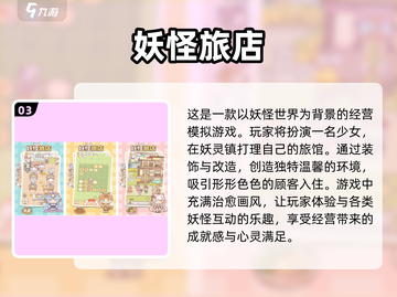 💡2025必玩免费旅馆经营手游推荐🎉截图4