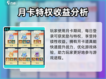 《踏风行》月卡值不值得买？🔥玩家必看！截图4