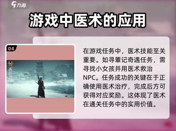 燕云十六声😎悬壶医术玩法大揭秘！快速上手指南截图5