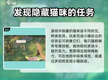 《森之国度》🔥隐身猫隐藏位置大揭秘！快来看看在哪能找到它们👇截图4