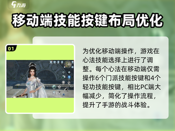 剑网3无界🔥操作模式详解，手机党必看！截图2