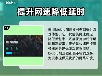 地下城追踪者连不上？加速器推荐🔥🎮截图3