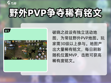巴风特之怒🔥破晓之战刷怪攻略💡游戏名必备！截图2
