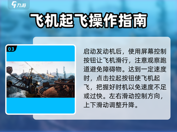 腐蚀手游✈飞机开法大揭秘！新手必看攻略截图4