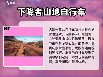 🔥2024必玩！经典山地车游戏合集🎉截图3
