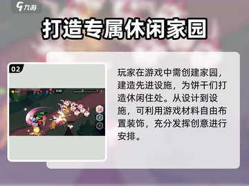 冲呀饼干人王国🎮超趣味玩法大揭秘🎉截图3