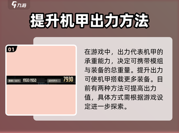 💥钢岚出力暴涨攻略！🚀🎮截图2