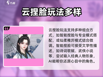 逆水寒手游🔥云捏脸玩法超全介绍来啦！截图4