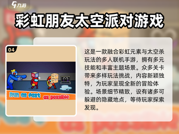 2024必玩🌈【好玩的彩虹游戏大盘点】截图5