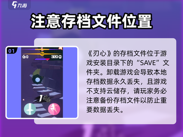🔥刃心存档位置大揭秘！游戏党必看✨截图2
