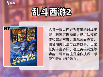 超有趣🔥！经典西游记手游合集🌟截图6