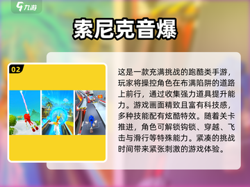 黑化索尼克手游推荐💥2025必玩🔥截图3