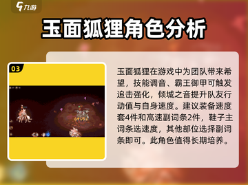 西游笔绘🔥玉面狐狸技能大揭秘！✨截图4