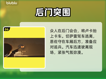 《四海兄弟故乡》第11章马坦萨高燃剧情！💥全流程揭秘！🎮截图7