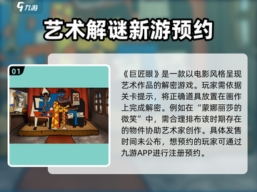 巨匠眼测试资格🔥下载链接🎮截图2