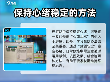 了不起的修仙模拟器🔥心绪降低方法大揭秘！截图3