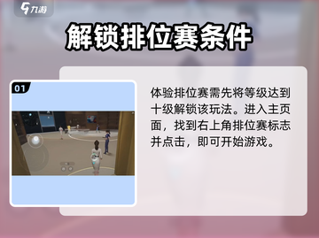 零号任务🔥排位达多少级解锁⚡劲爆攻略游戏名必备！截图2