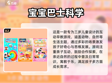 🔥3岁宝宝手游TOP榜！2025超🔥游戏推荐🎮截图3