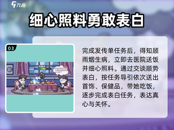 打工生活模拟器🔥顾雨烟任务通关攻略分享！🎮截图4
