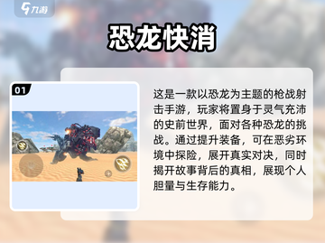 🔥2025必玩恐龙射击游戏推荐下载🦖截图2