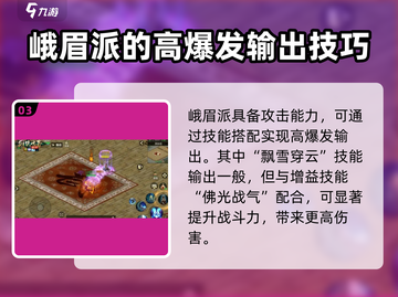 剑侠世界🔥峨眉技能全解析，逆天效果等你来战！截图4
