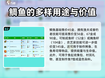 星露谷物语✨：鲷鱼获取位置大揭秘！ fishermen必看截图3