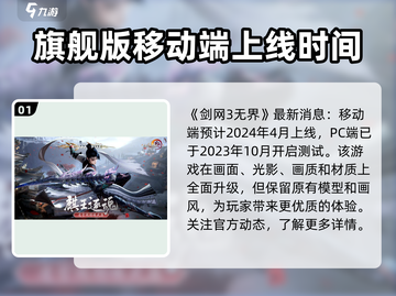 剑网3无界上线时间🔥旗舰版来了！💥截图2
