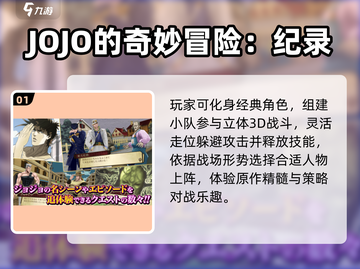 🔥2025最火JOJO手游推荐✨奇妙冒险等你开启🎮截图2