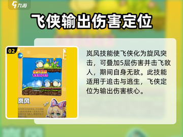 冒险岛飞侠技能大公开！✨超实用技巧等你来学截图3
