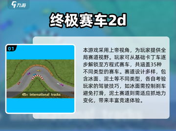 🔥2025超燃2D赛车游戏大集合！🎮截图2