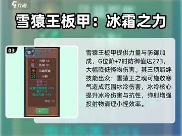 元气骑士前传：最强防具🔥这样选，轻松制霸游戏！截图4