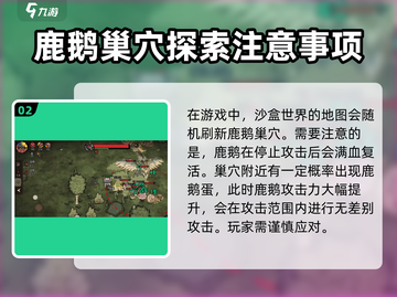 《饥荒新家园》✨驼鹿鹅获取方法大揭秘！快来掌握技巧🔥截图3