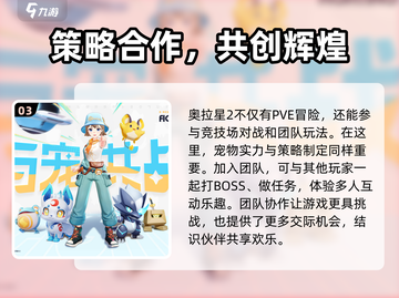 奥拉星2内测版下载🔗，玩家狂喜！🎉截图4