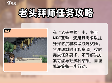 《大侠立志传》开局老头任务全流程攻略🔥截图4