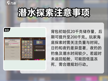 潜水员戴夫🔥背包开启攻略来了！快看👇截图4