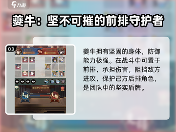 🔥群英风华录：夔牛神兽超强解析🎉截图4