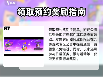 爆裂小队🎁预约奖励领取全流程揭秘！截图4