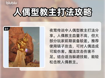 夜莺传说人偶打法🔥超简单技巧分享！🎮截图2