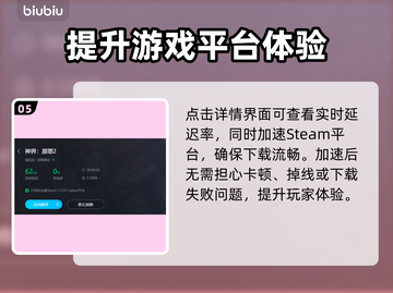 神界原罪2闪退？加速器使用指南🔥🎉截图6
